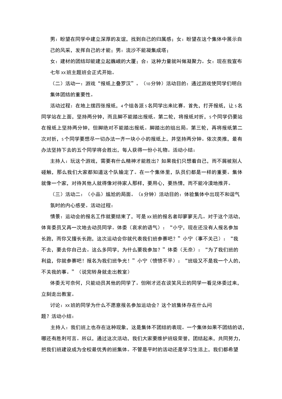 团结友爱主题班会_第2页