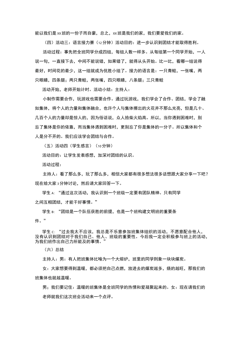 团结友爱主题班会_第3页