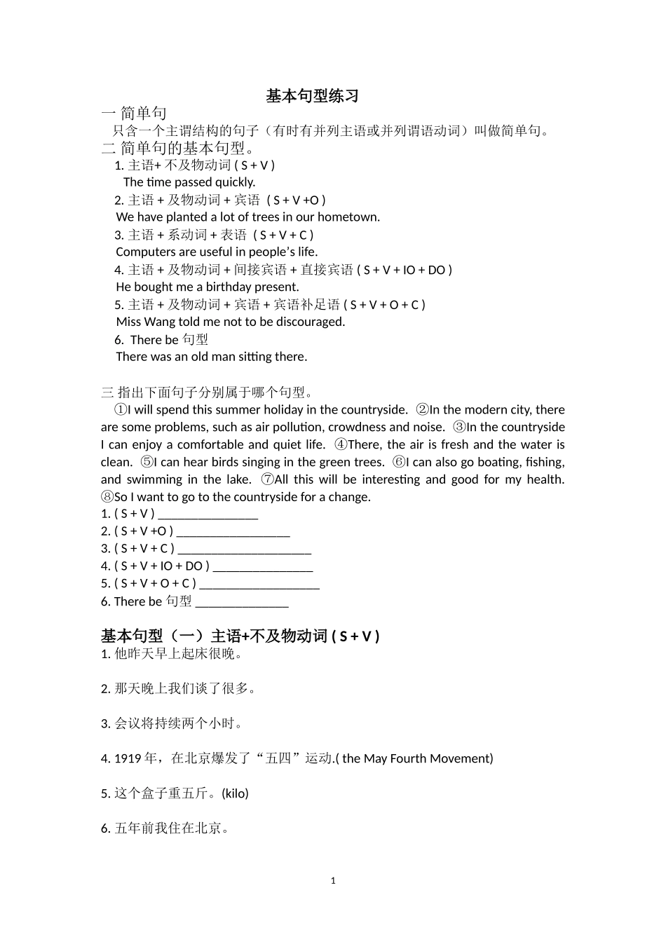 基本句型练习_第1页