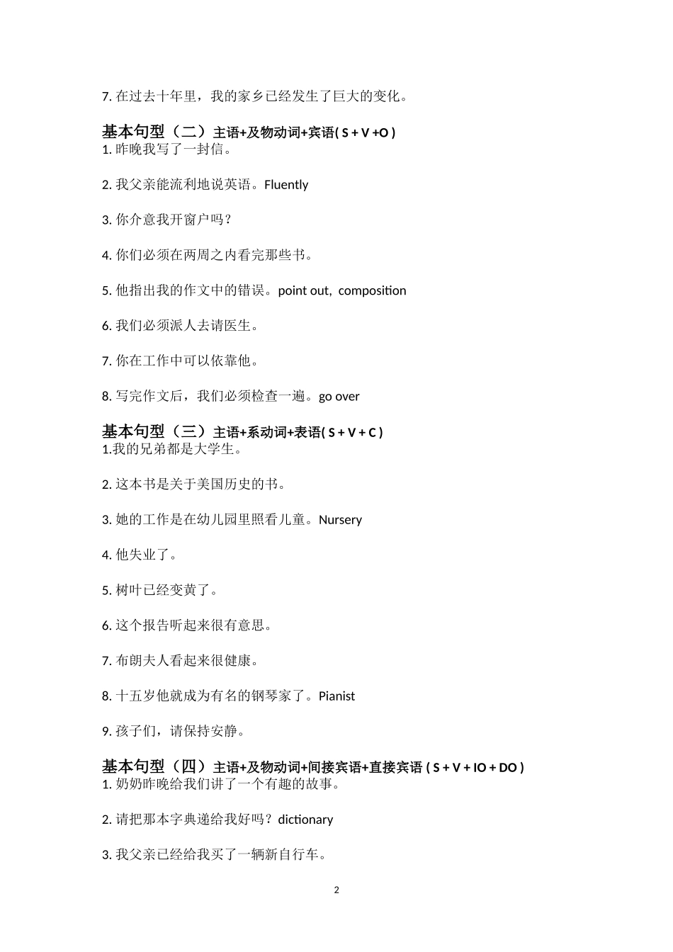 基本句型练习_第2页