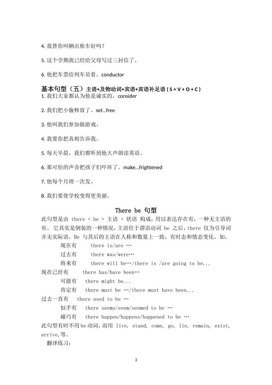 基本句型练习_第3页