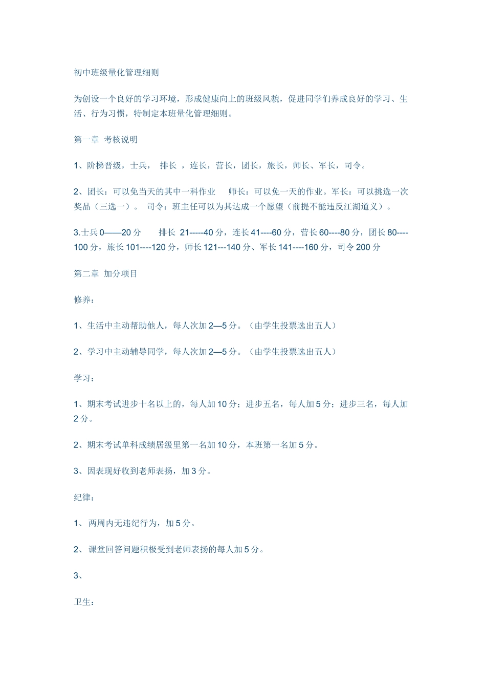 初中班级量化管理细则_第1页