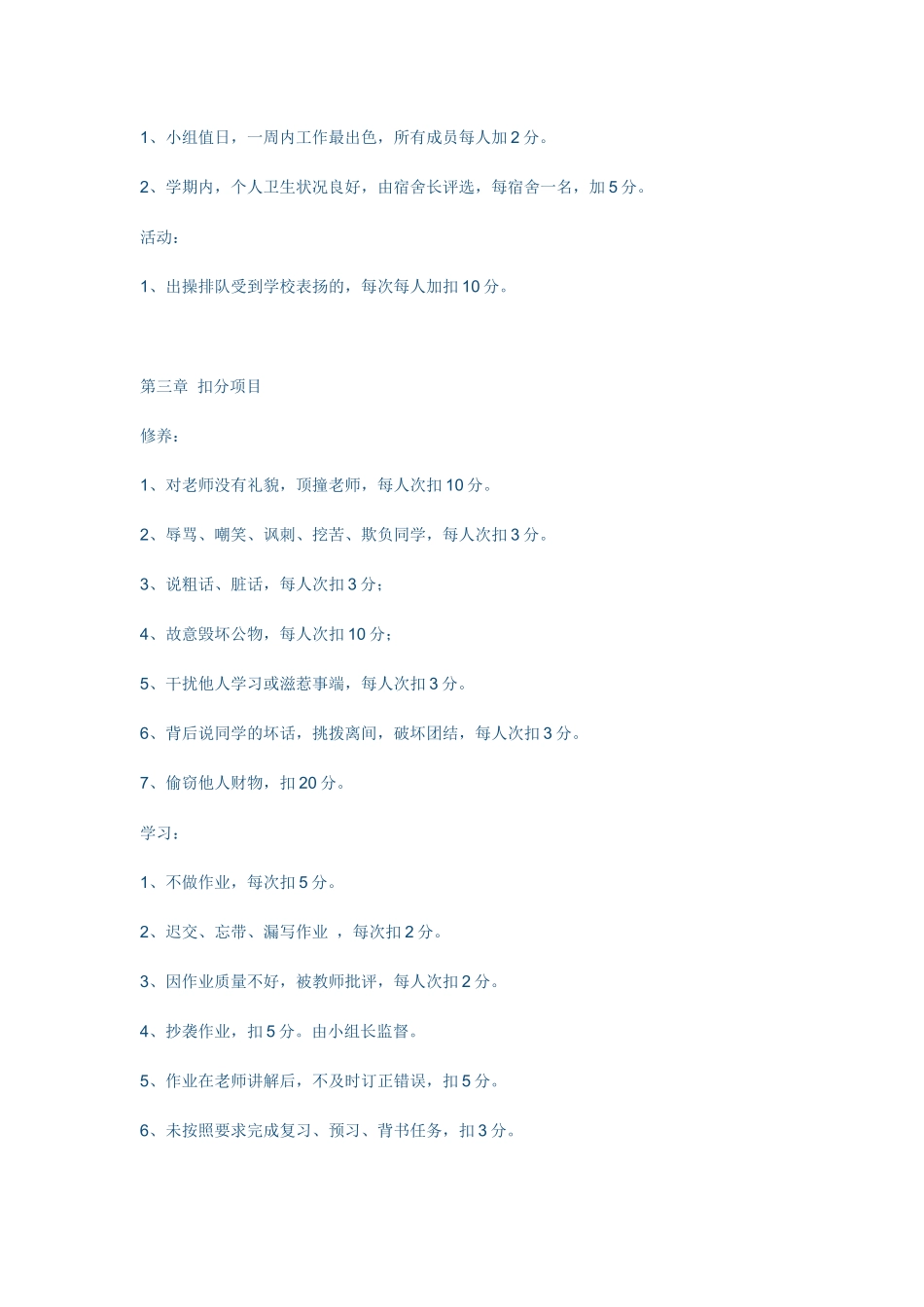 初中班级量化管理细则_第2页