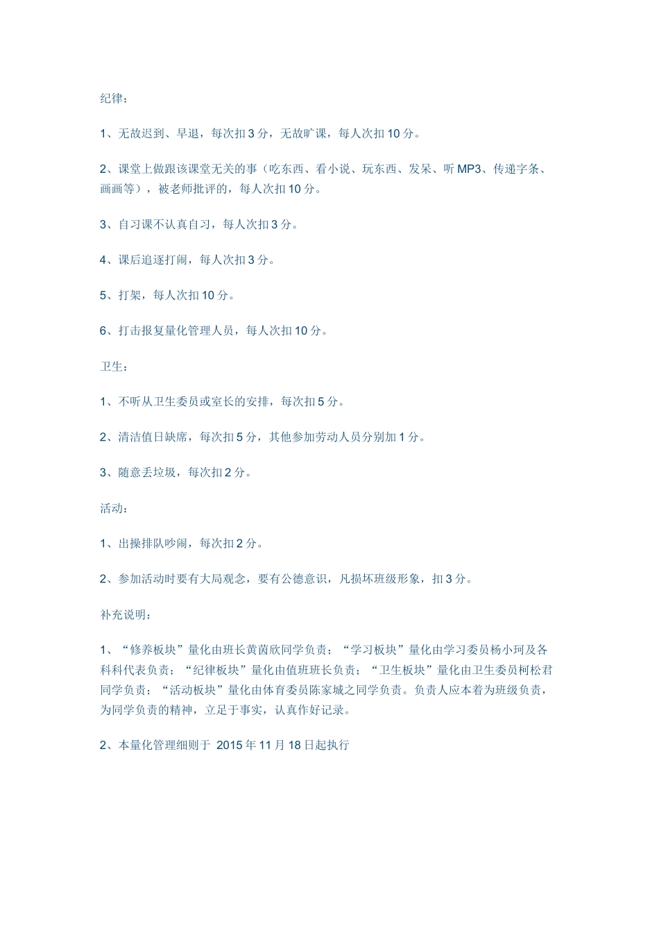 初中班级量化管理细则_第3页