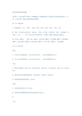 初中班级量化管理细则