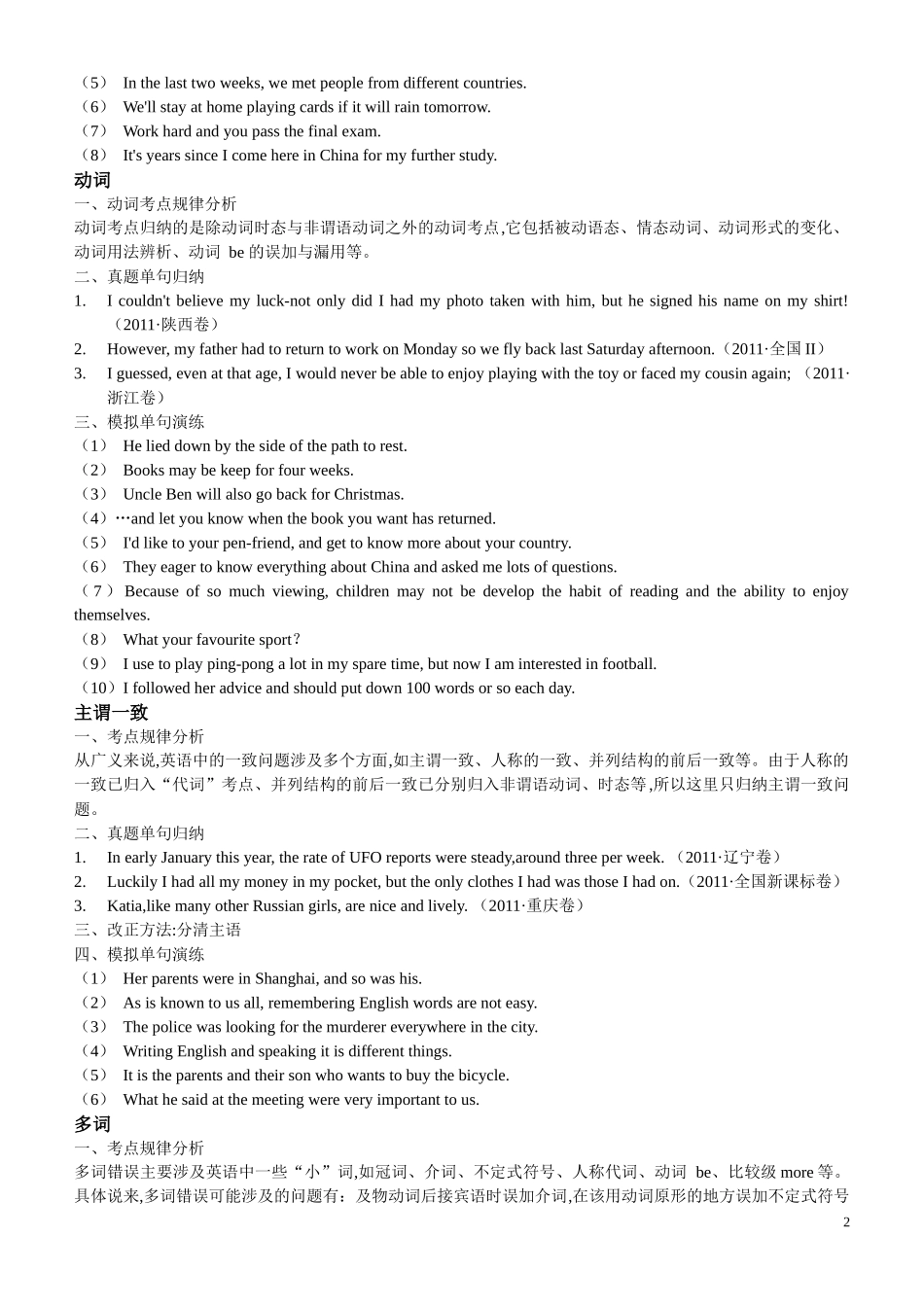 高考英语改错单项分类训练_第2页