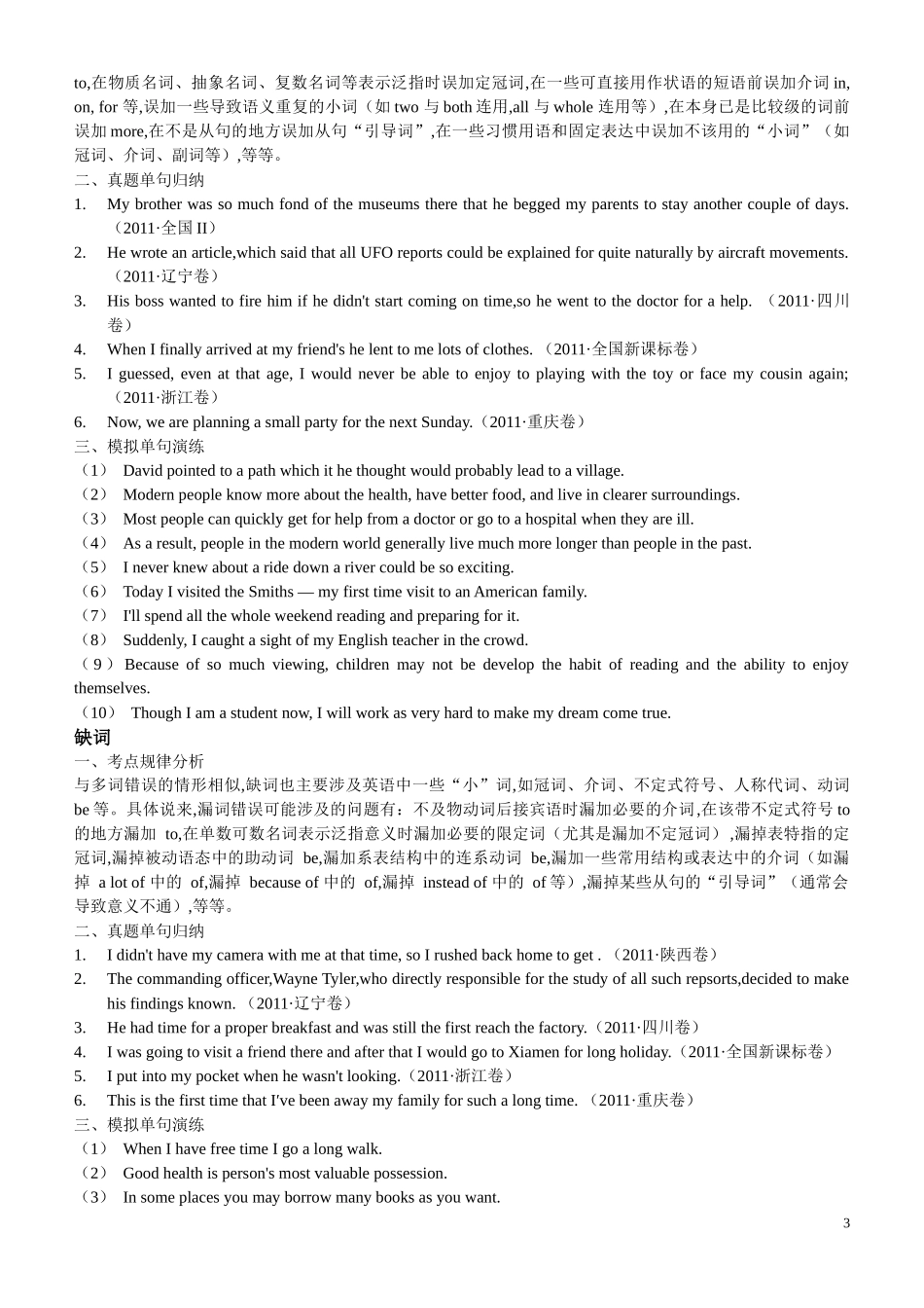 高考英语改错单项分类训练_第3页