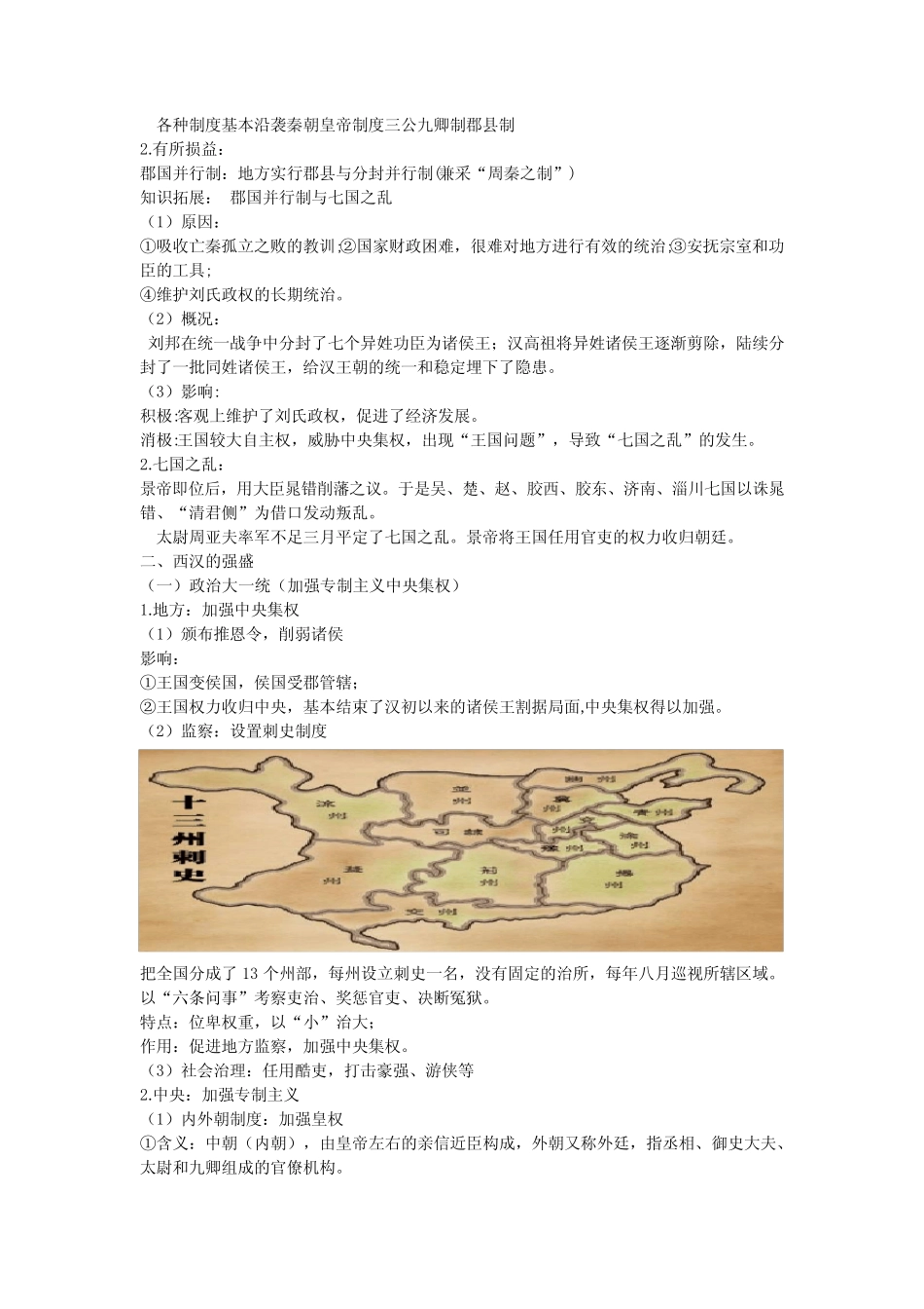 第4课西汉与东汉统一多民族封建国家的巩固教案高一上学期历史必修中外历 ..._第3页