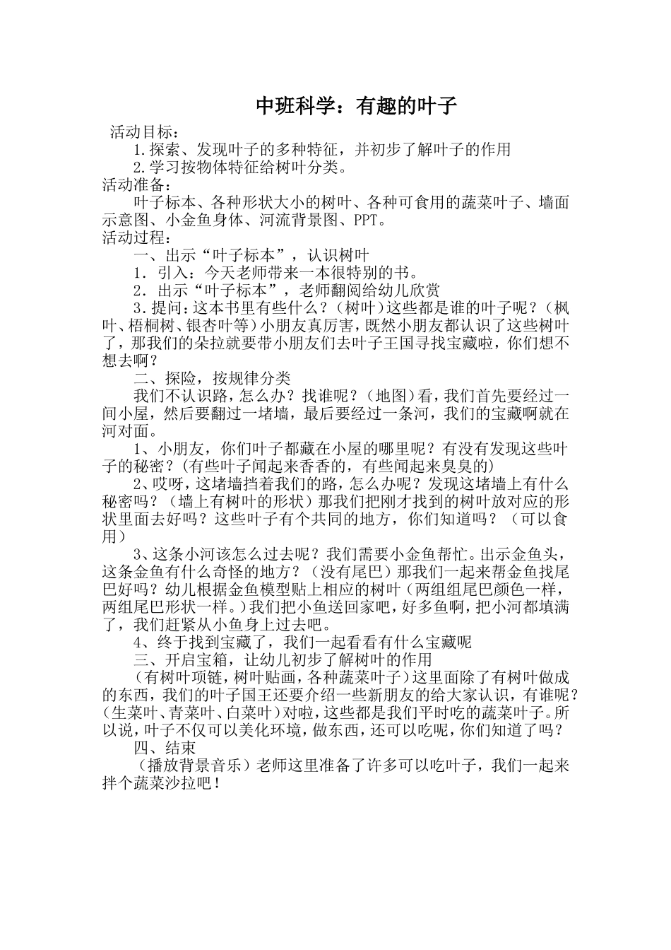 中班科学：有趣的叶子_第1页