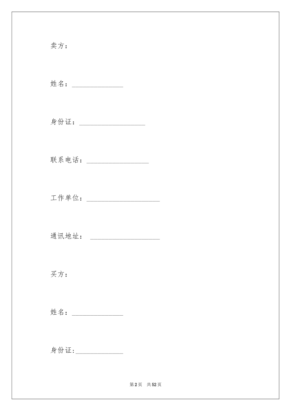 2024买卖合同_2720_第2页
