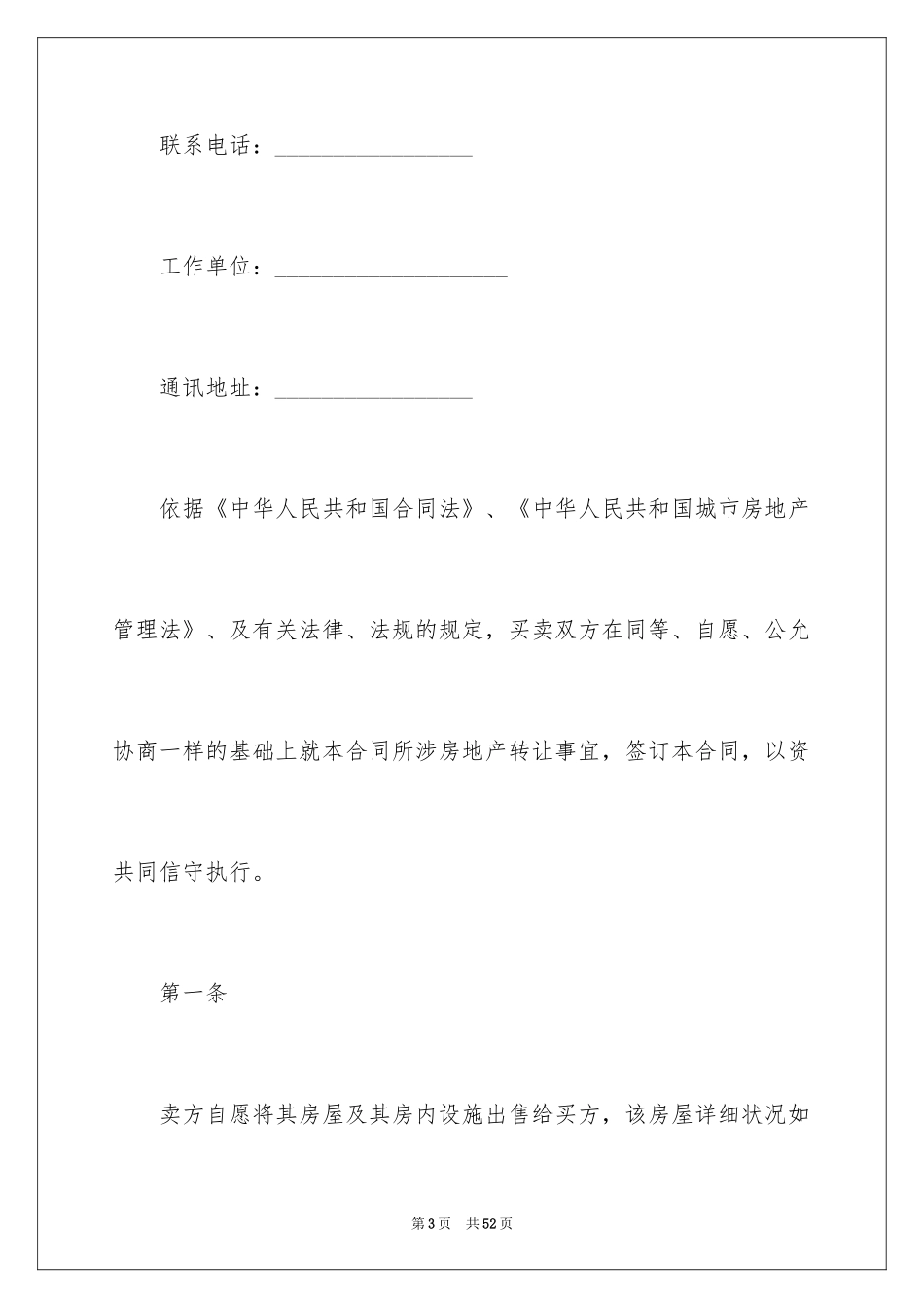 2024买卖合同_2720_第3页