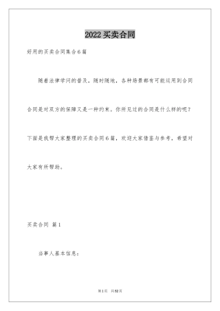 2024买卖合同_2720