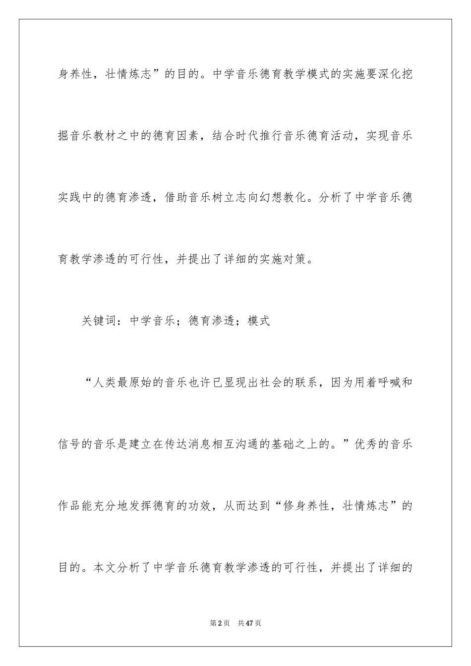 2024中学音乐教学心得_第2页