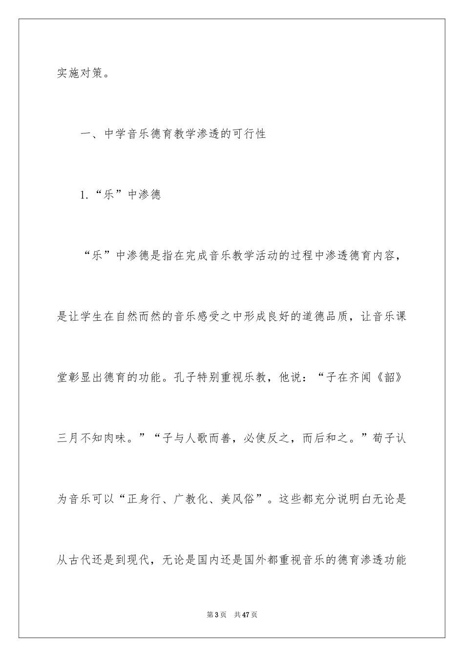 2024中学音乐教学心得_第3页
