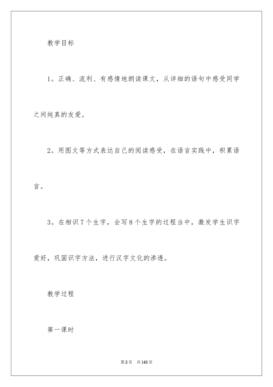2024《窗前的气球》教学设计_1_第2页