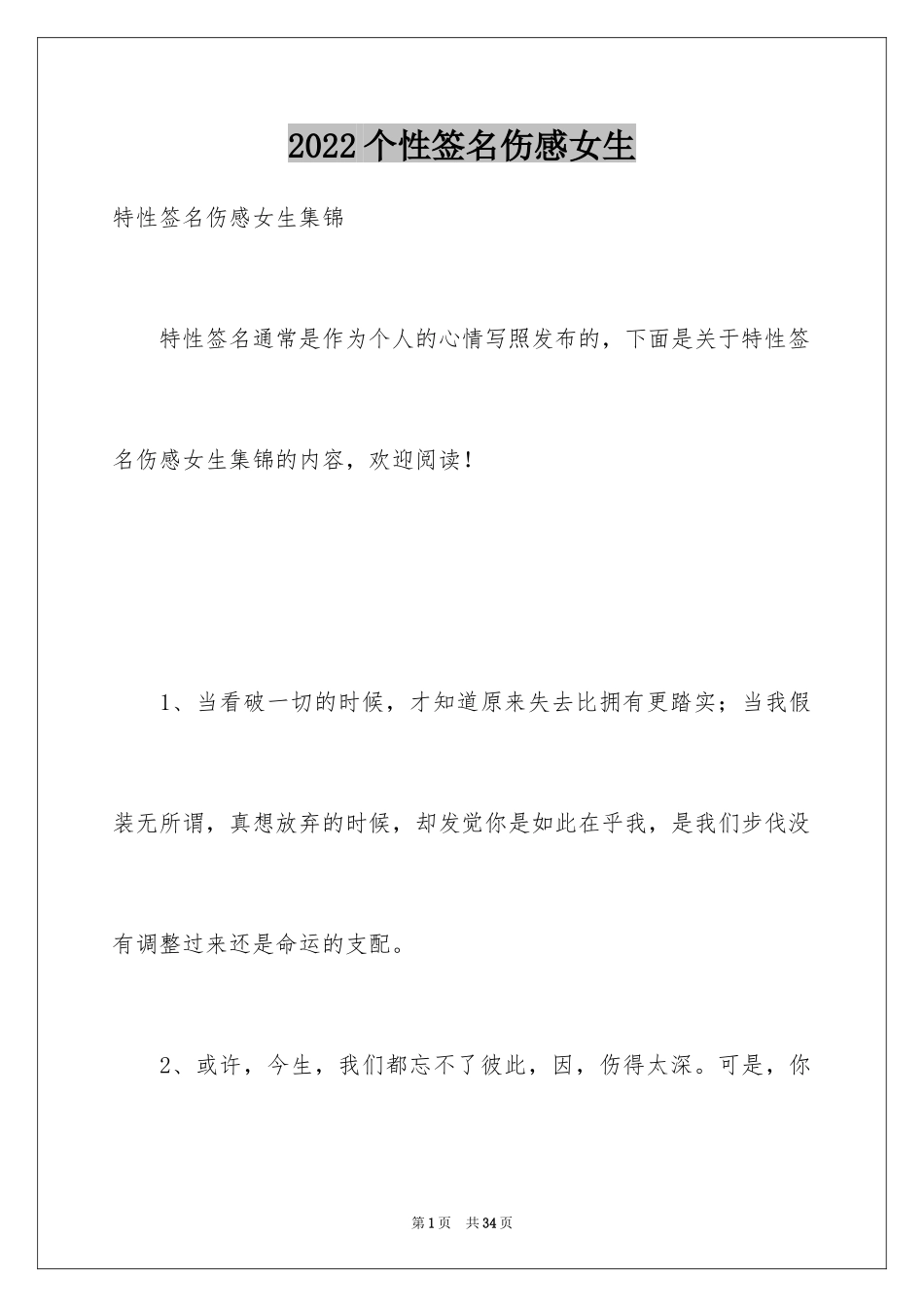 2024个性签名伤感女生_第1页