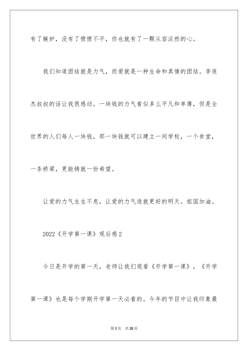 20242024《开学第一课》观后感_第3页