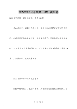 20242024《开学第一课》观后感