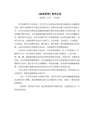 抽屉原理（教学反思）