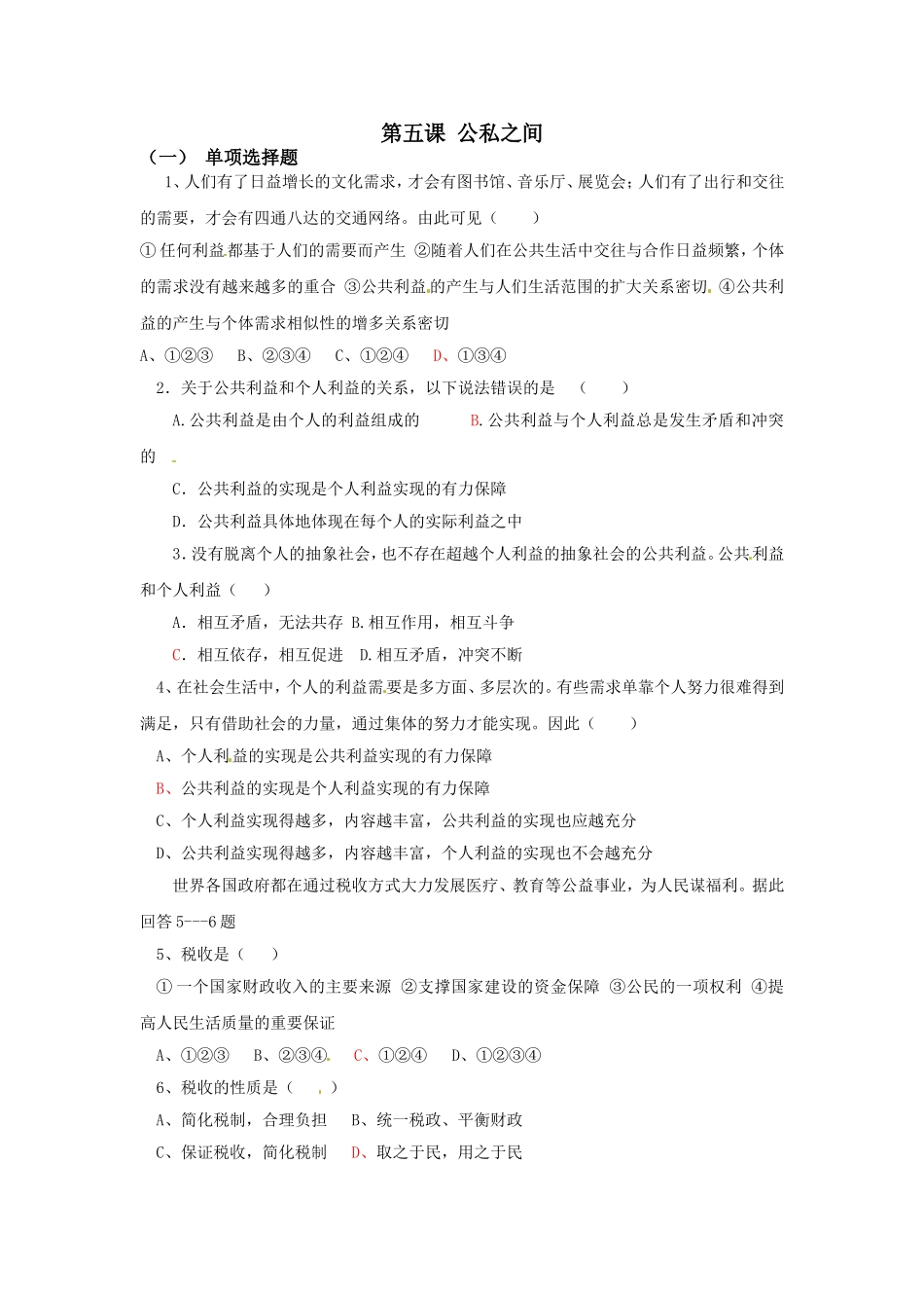第五课公私之间作业_第1页