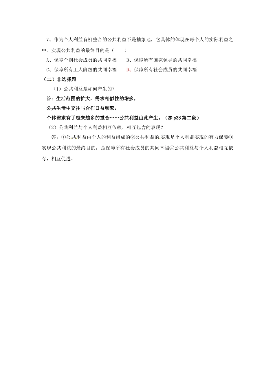 第五课公私之间作业_第2页