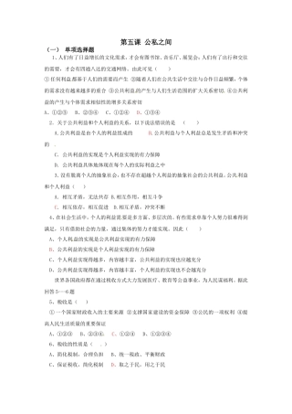 第五课公私之间作业