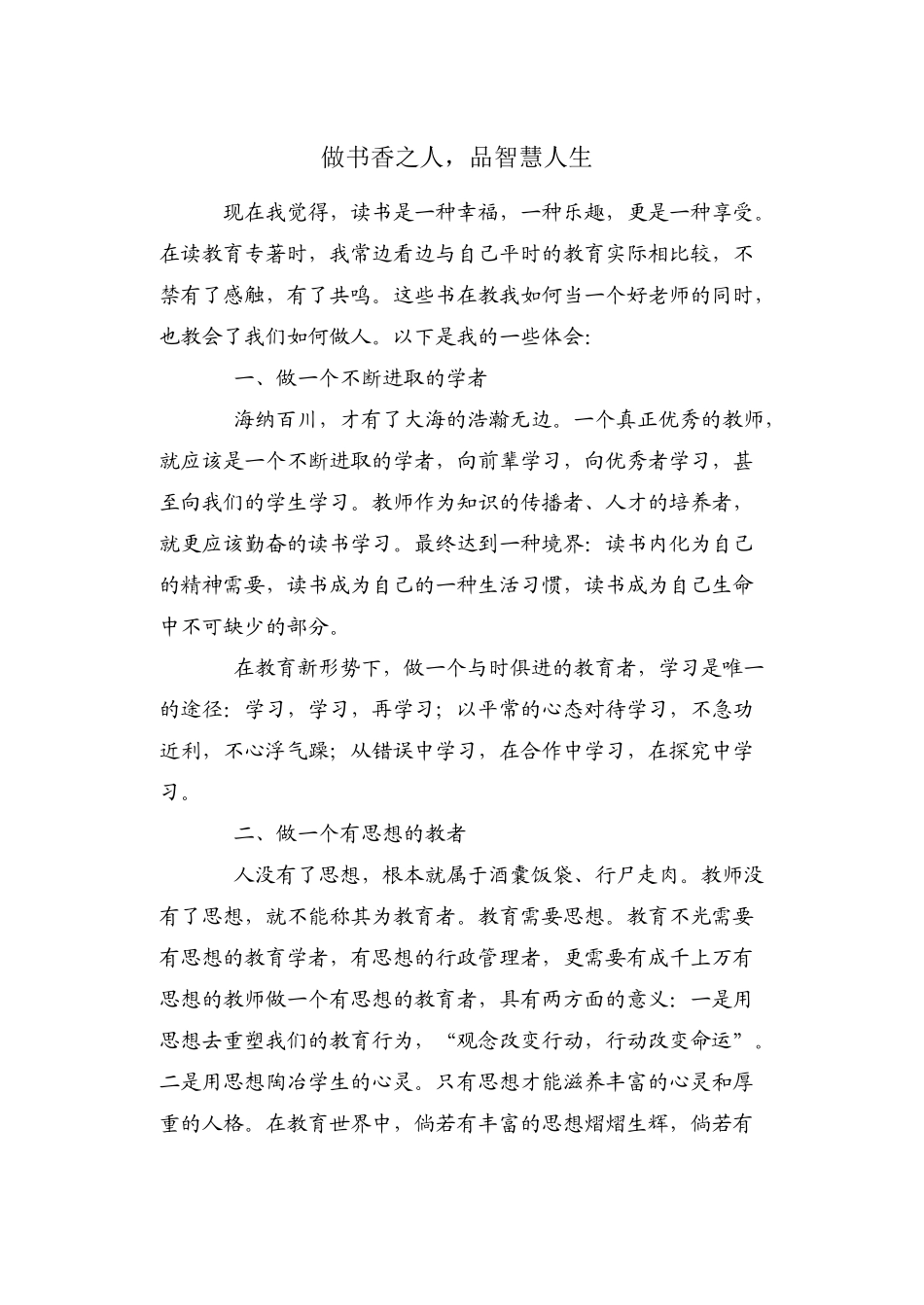 读书交流 (2)_第1页