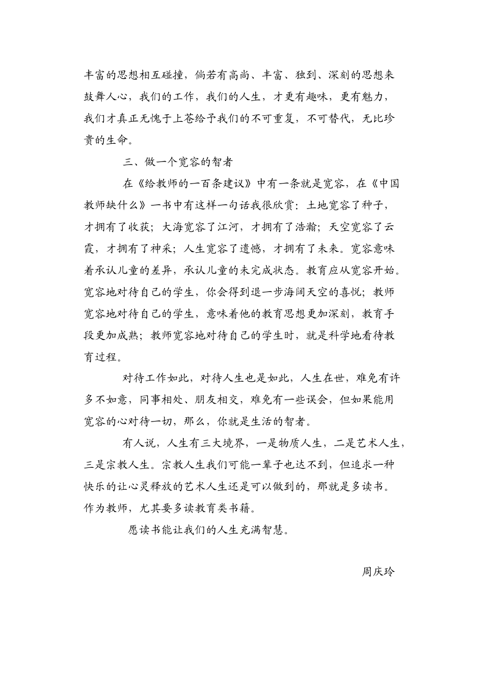 读书交流 (2)_第2页