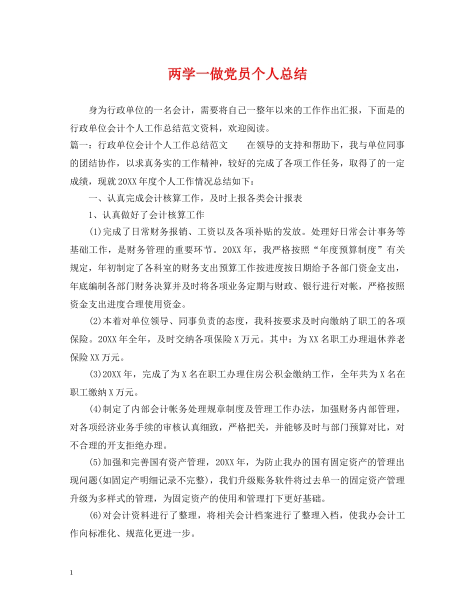 两学一做党员个人总结 _第1页