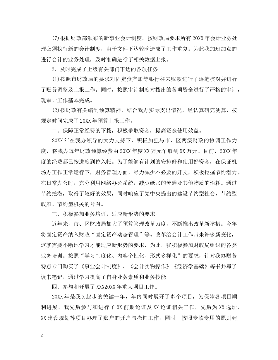 两学一做党员个人总结 _第2页