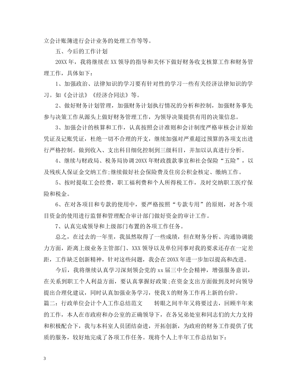 两学一做党员个人总结 _第3页