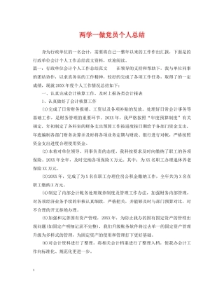 两学一做党员个人总结 