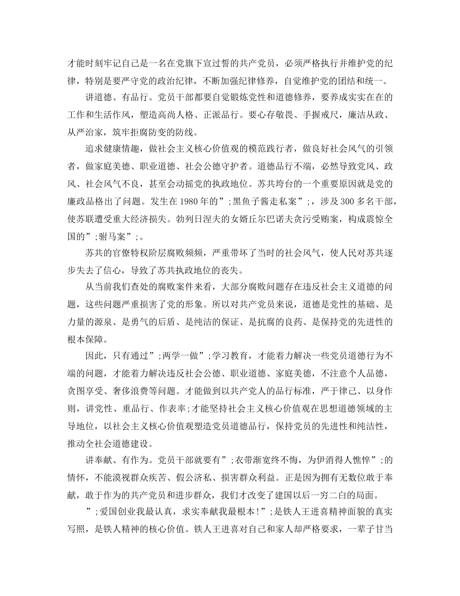 两学一做四讲四有自我评价材料 _第3页