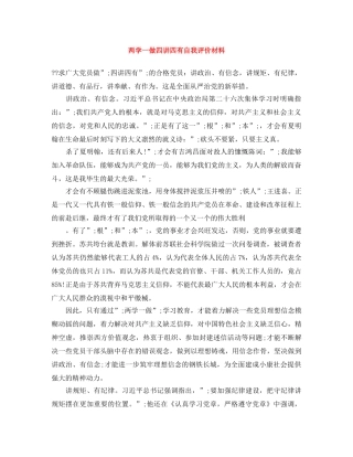 两学一做四讲四有自我评价材料 