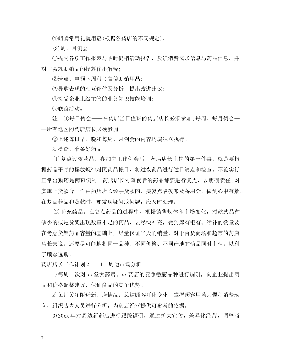 两学一做党员个人自学计划 _第2页