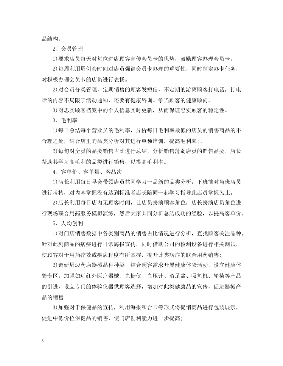 两学一做党员个人自学计划 _第3页