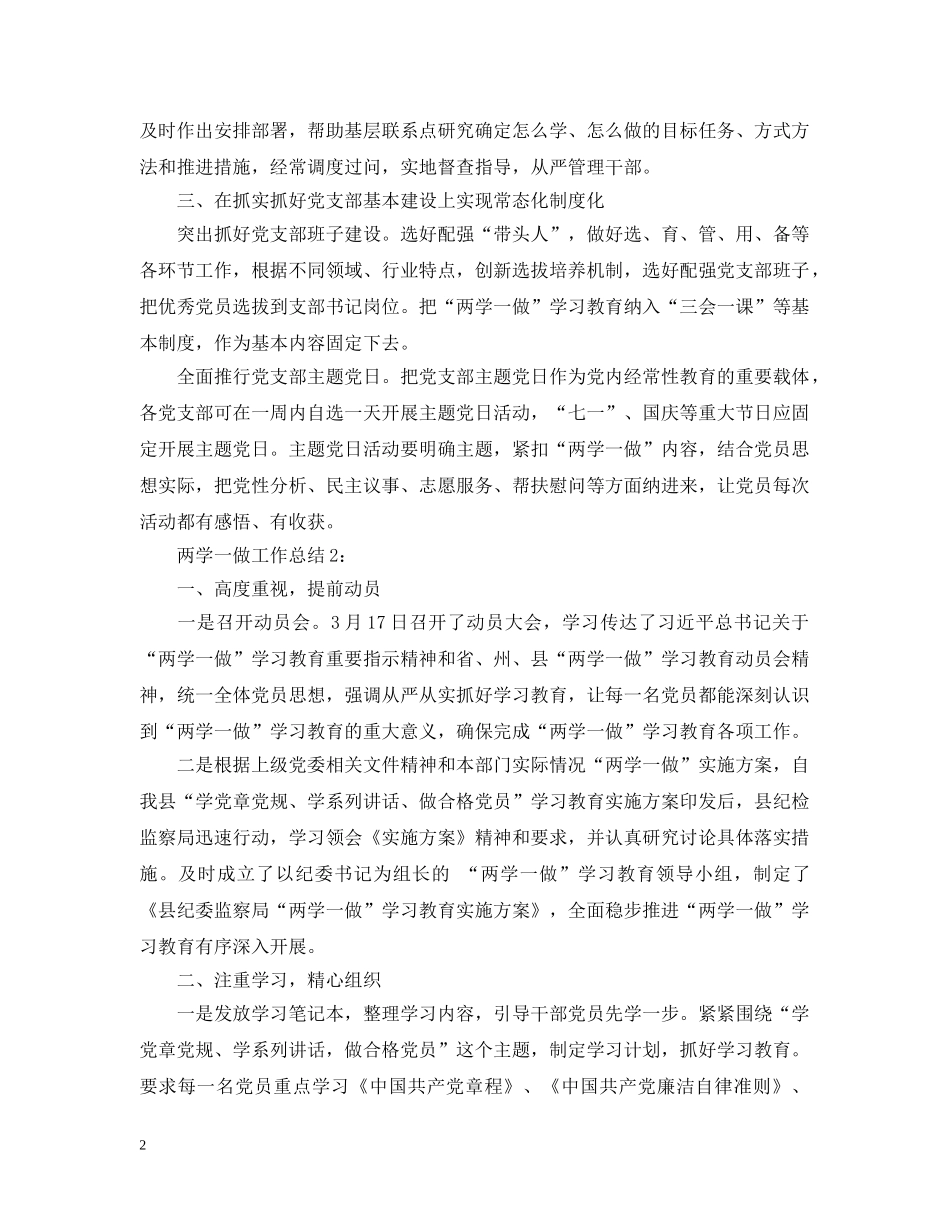 两学一做党员工作总结范文两篇 _第2页