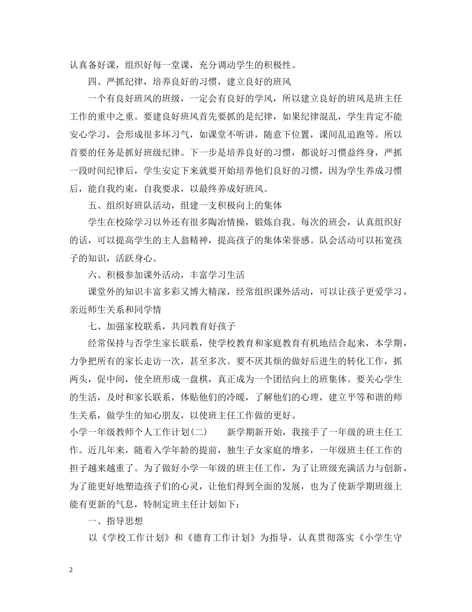 两学一做个学习计划3篇 _第2页