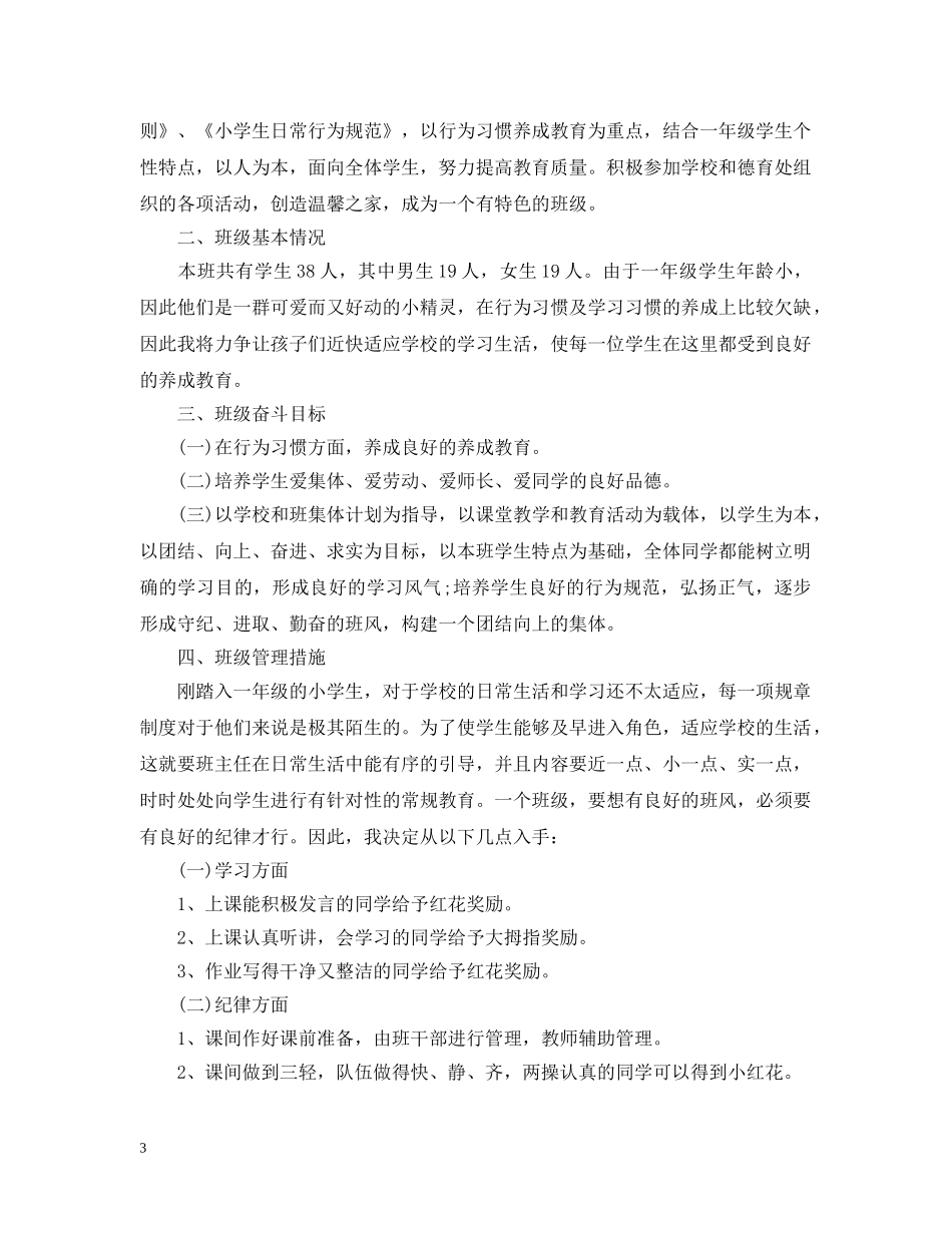 两学一做个学习计划3篇 _第3页