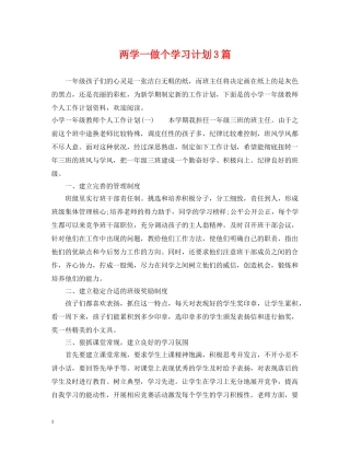 两学一做个学习计划3篇 