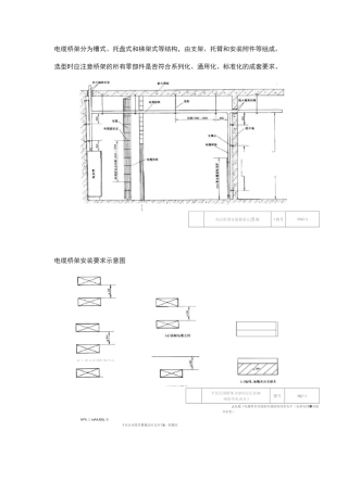 电缆桥架安装图集
