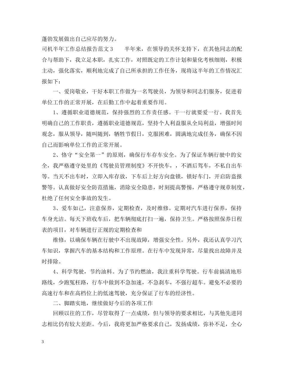 两学一做半年工作总结报告 _第3页