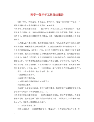 两学一做半年工作总结报告 