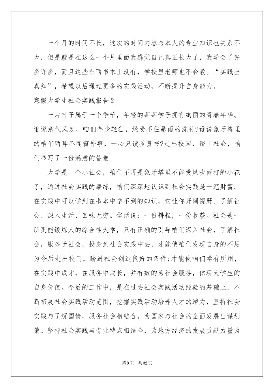 寒假大学生社会实践报告11篇_第3页