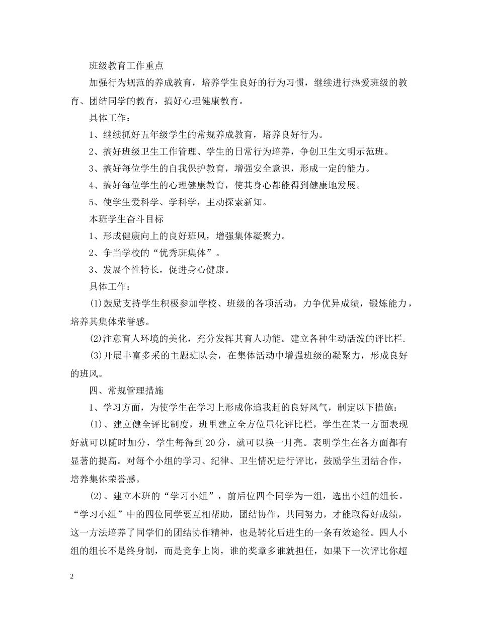 两学一做个人计划表格 _第2页