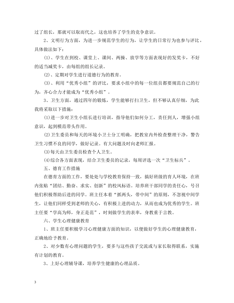 两学一做个人计划表格 _第3页