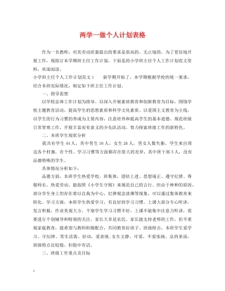 两学一做个人计划表格 