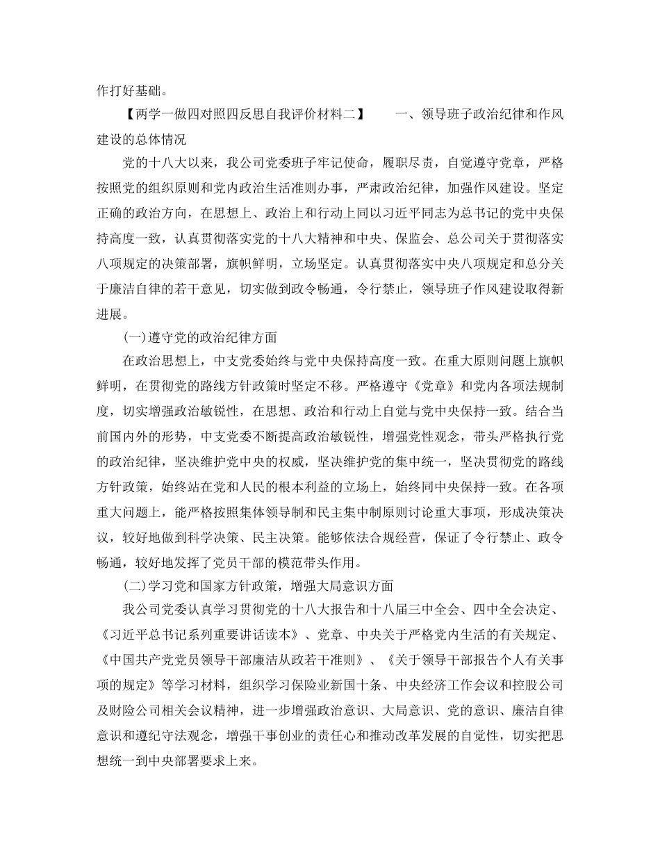 两学一做四对照四反思自我评价材料 _第2页