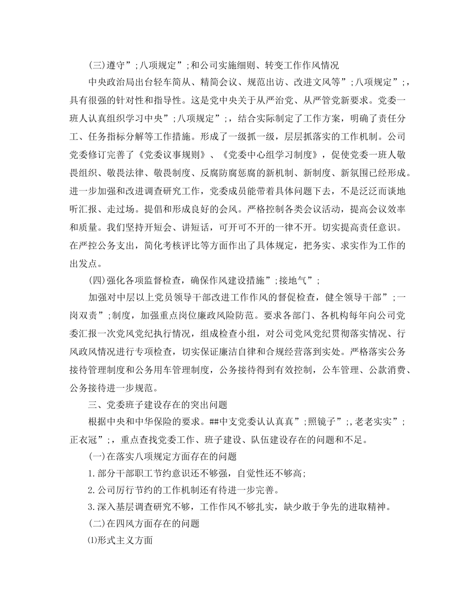 两学一做四对照四反思自我评价材料 _第3页