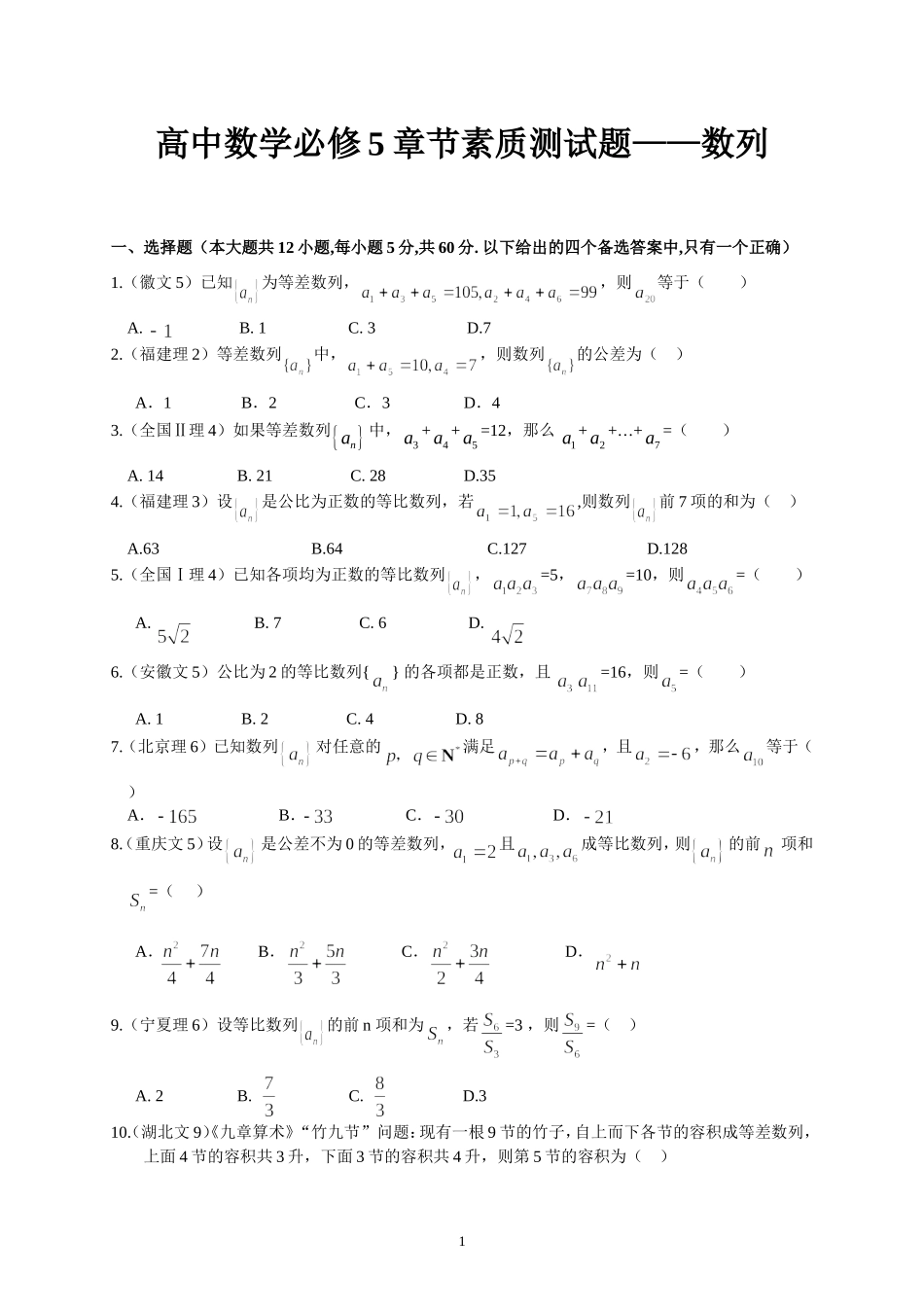 素质测试题——数列_第1页
